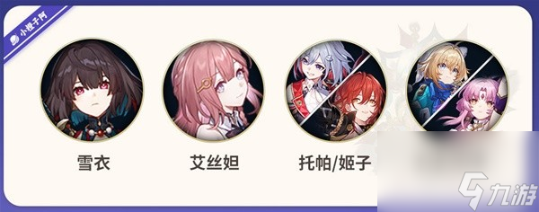 《崩坏星穹铁道》雪衣全方位培养攻略及抽取建议 雪衣值得抽吗