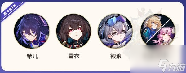 《崩坏星穹铁道》雪衣全方位培养攻略及抽取建议 雪衣值得抽吗