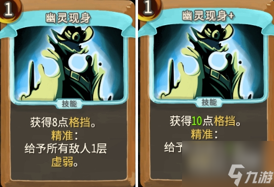 杀戮尖塔亡命之徒幽灵现身评测详情