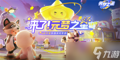 《元梦之星》s1冰雪王者获得方法分享