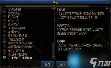 DNF隐藏称号铭刻足迹于迷雾中者怎么获得-隐藏称号铭刻足迹于迷雾中者获得方法