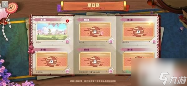 万国觉醒祭典筹备活动内容详解