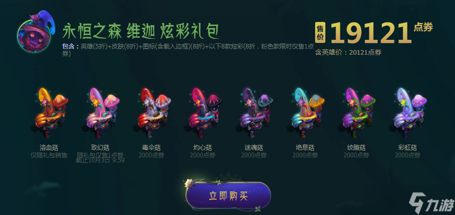 《LOL》2019永恒之森活动介绍