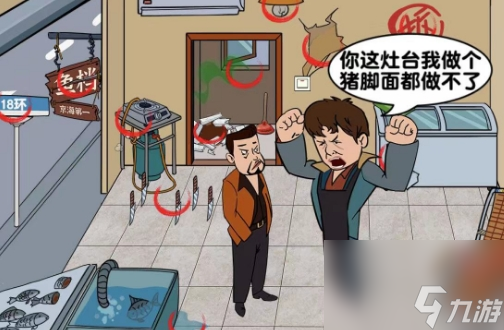 《爆梗找茬王》鱼档砍价通关技巧
