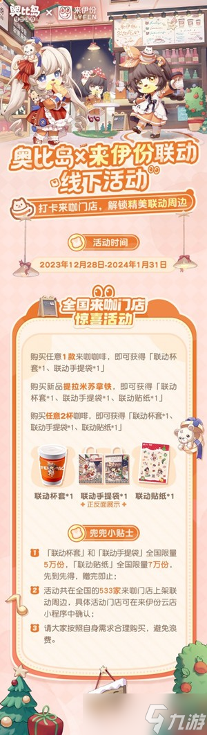 《奥比岛》x来伊份12月28日活动联动上线，好玩好吃又好喝