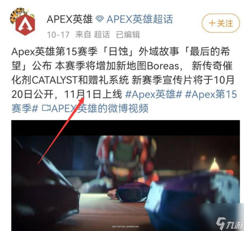 Apex英雄15赛季什么时候开始？