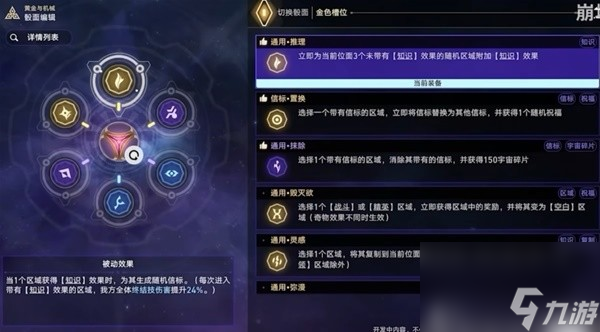 《崩坏星穹铁道》模拟宇宙黄金与机械玩法全解 黄金与机械关卡机制介绍