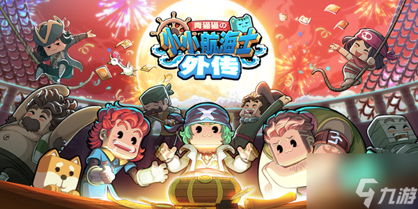 <a id='link_pop' class='keyword-tag' href='https://www.9game.cn/xxhhswc/'>小小航海士外传</a>星鳗在哪 小小航海士外传星鳗位置