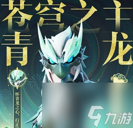 《香肠派对》ss13赛季青龙皮肤基本信息介绍