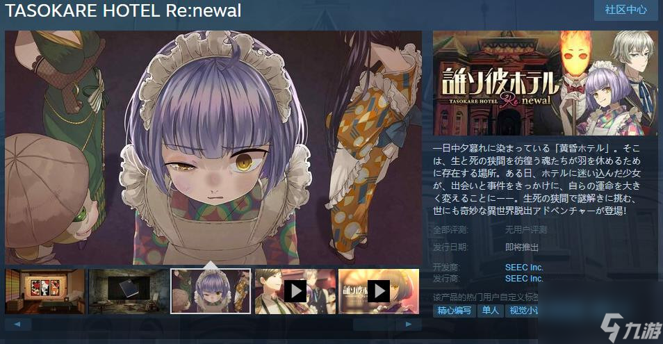 《黄昏旅店Renewal》Steam页面上线 支持繁体中文