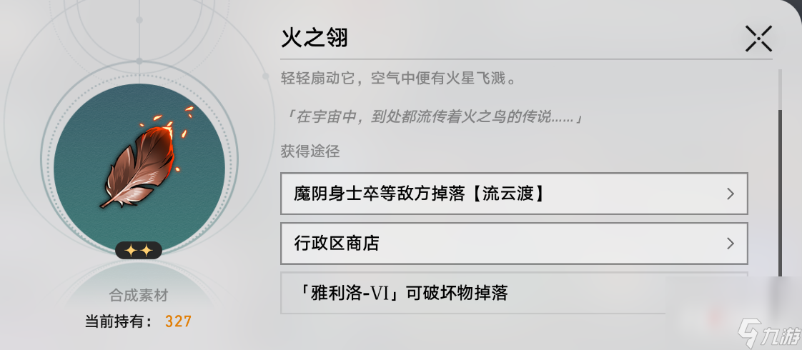 《崩坏星穹铁道》1.6异宠拾遗活动阮梅造物全图鉴配方一览