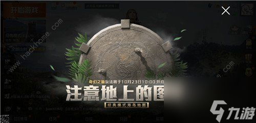 和平精英奇幻之旅模式地宫怎么进去(吃鸡奇幻之旅模式玩法攻略)「每日一条」