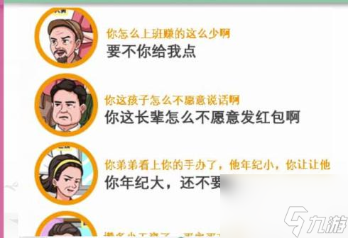 汉字找茬王爆怼亲戚怎么过关-怼赢烦人亲戚通关攻略