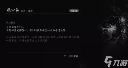 燕云十六声内功观心卷获得方法怎么样,燕云十六声内功观心卷获得方法介绍