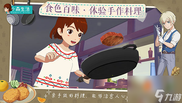 冬令美食暖人心《小森生活》料理玩法大揭秘？小森生活内容介绍