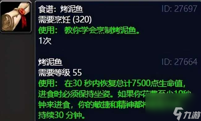 魔兽世界菲格鲁泥鱼食谱在哪买（烹饪图纸、配方及用处详解）