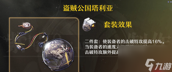 崩坏星穹铁道雪衣遗器该怎么搭配