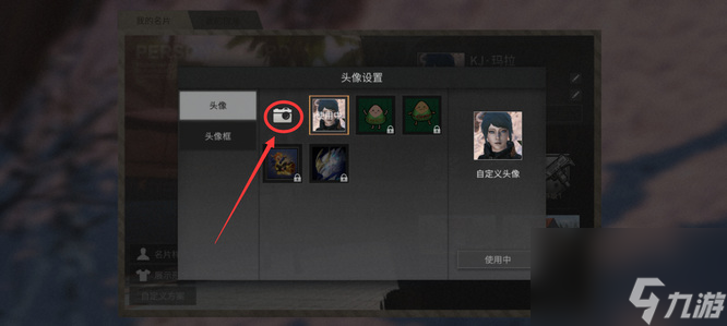 《明日之后》自定义头像修改方法