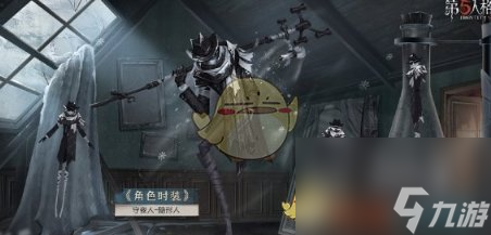 第五人格隐形人皮肤介绍一览