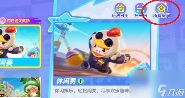 元梦之星怎么创建自定义房间