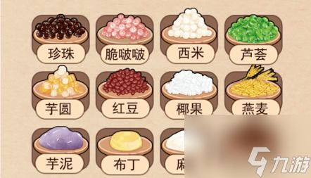 汉字找茬王归纳所有奶茶小料怎么过-奶茶小料通关攻略
