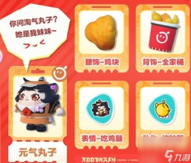 蛋仔派对元气丸子皮肤怎么兑换