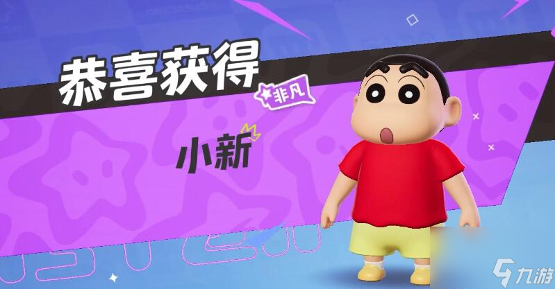 元梦之星联动蜡笔小新在哪抽