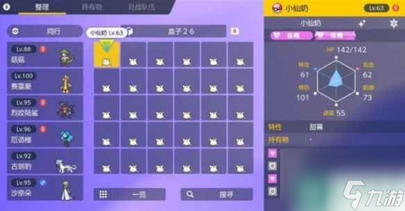 单机攻略《宝可梦朱紫》蓝之圆盘小仙奶刷闪攻略