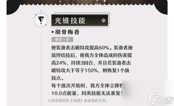 《崩坏星穹铁道》阮梅专属光锥镜中故我抽取建议 镜中故我值得抽吗
