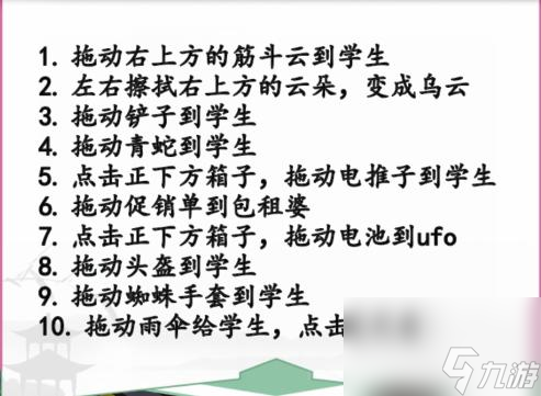 汉字找茬王:大学寝室通关方法是什么