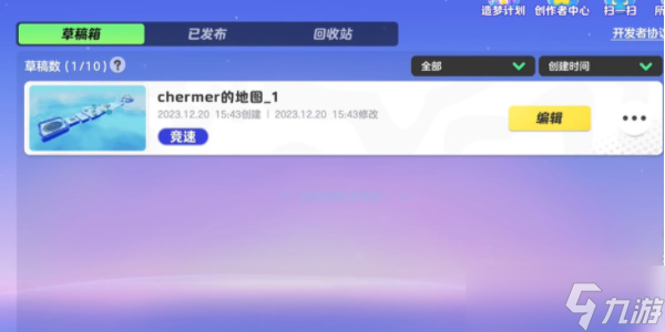 元梦之星怎么保存星地图