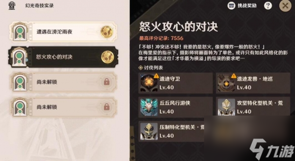 《原神》4.3幻光奇技实录全关卡阵容一览