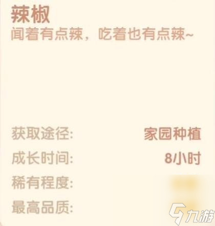 《摩尔庄园》辣椒获取方法