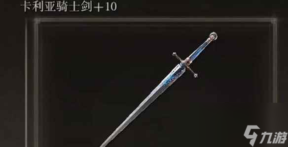 单机攻略《艾尔登法环》新手不推荐武器汇总