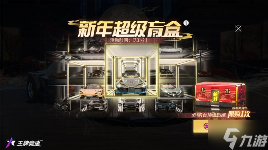 2024跨年福利放大招 《王牌競(jìng)速》登錄即領(lǐng)滿級(jí)永久賽車！