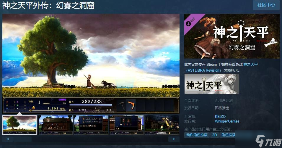 《神之天平外傳：幻霧之洞窟》Steam頁面上線 發(fā)售日期待定