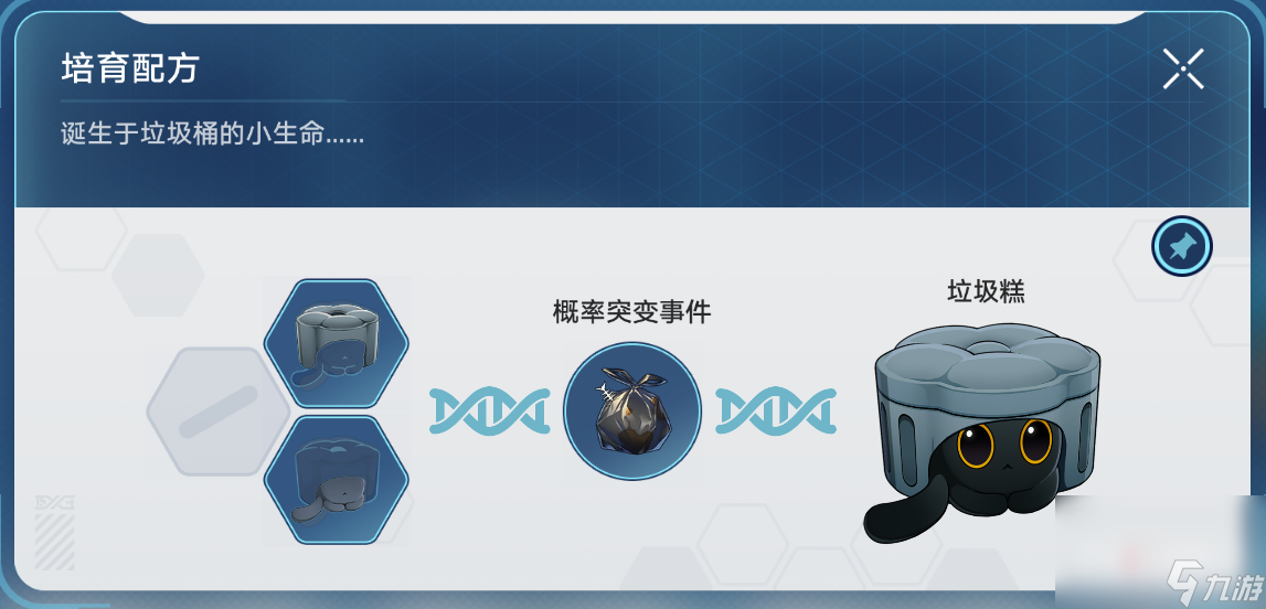 《崩坏星穹铁道》1.6异宠拾遗活动阮梅造物全图鉴配方一览