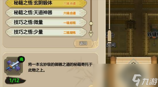 《了不起的修仙模擬器》分神獲取攻略 分神作用