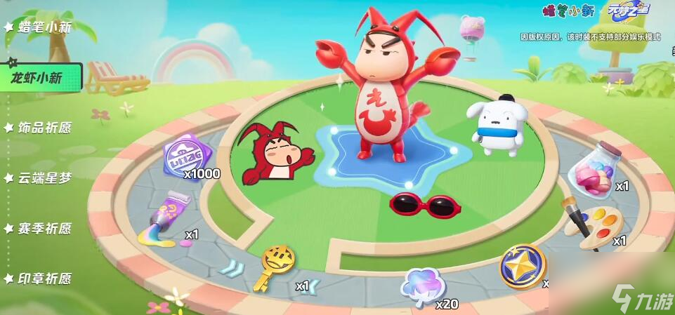 元梦之星联动蜡笔小新在哪抽
