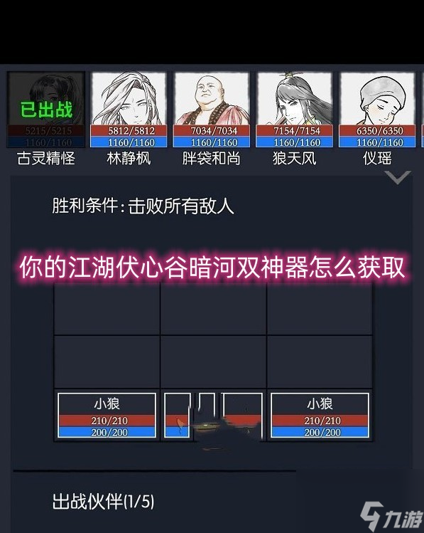 你的江湖伏心谷暗河双神器怎么获取