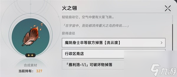 《崩坏星穹铁道》1.6异宠拾遗培育全图鉴