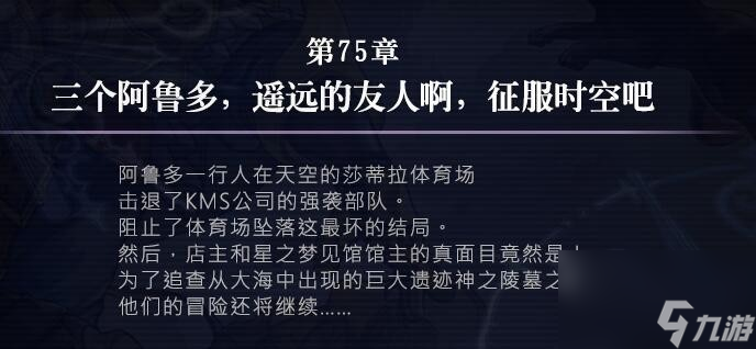 另一个伊甸75章怎么过-另一个伊甸75章攻略