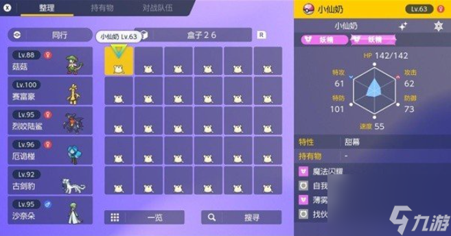 宝可梦朱紫蓝之圆盘小仙奶刷闪攻略