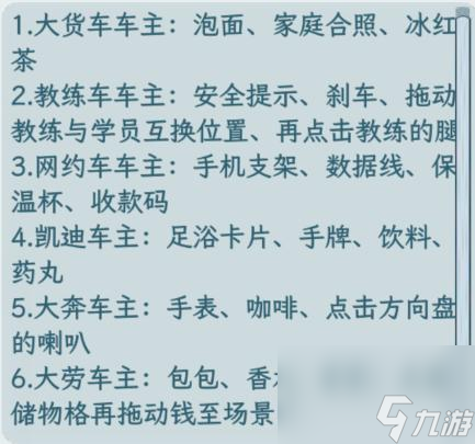 熱游攻略-《文字找茬大師》車內(nèi)裝飾匹配不同車主的物