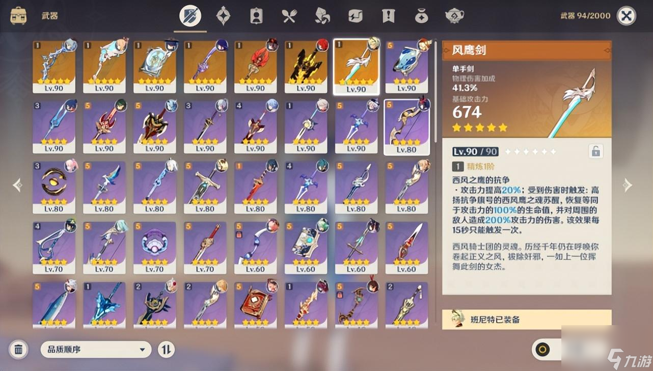 <a id='link_pop' class='keyword-tag' href='https://www.9game.cn/yuanshen/'>原神</a>班尼特武器圣遗物推荐（班尼特的五个圣遗物是什么）
