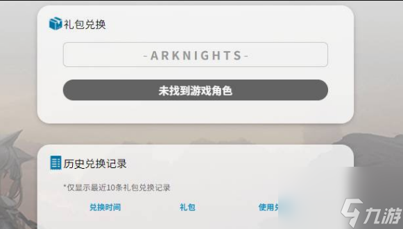 明日方舟兑换码有什么 明日方舟最新兑换码大全2023