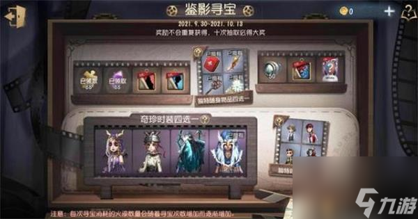 第五人格鉴影寻宝在哪里(鉴影寻宝活动玩法指南)「干货」