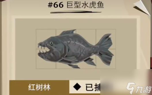 漁帆暗涌巨型水虎魚位置介紹