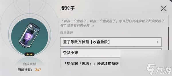 《崩坏星穹铁道》1.6异宠拾遗培育全图鉴