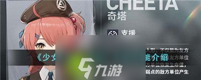 少女前線2追放奇塔技能怎么樣-少女前線2追放奇塔技能介紹